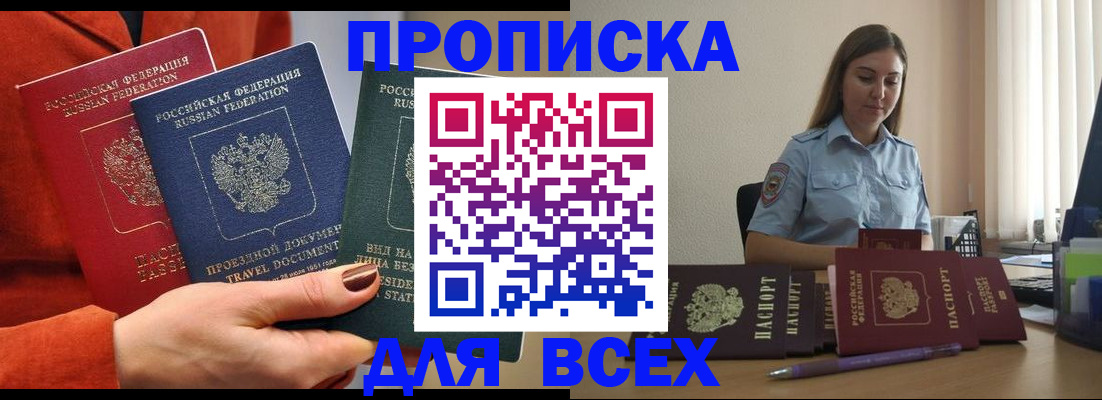 прописка законно в Усинске