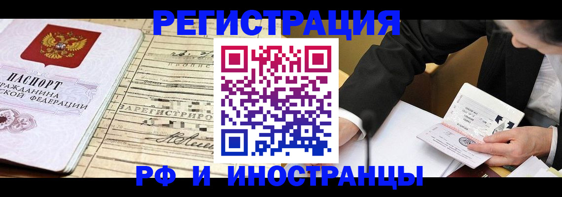 прописка иностранных граждан в Усинске