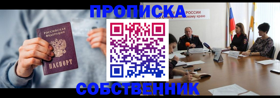 купить прописку в Усинске