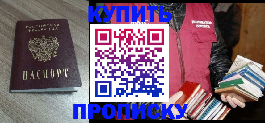 прописка 2025 в Усинске