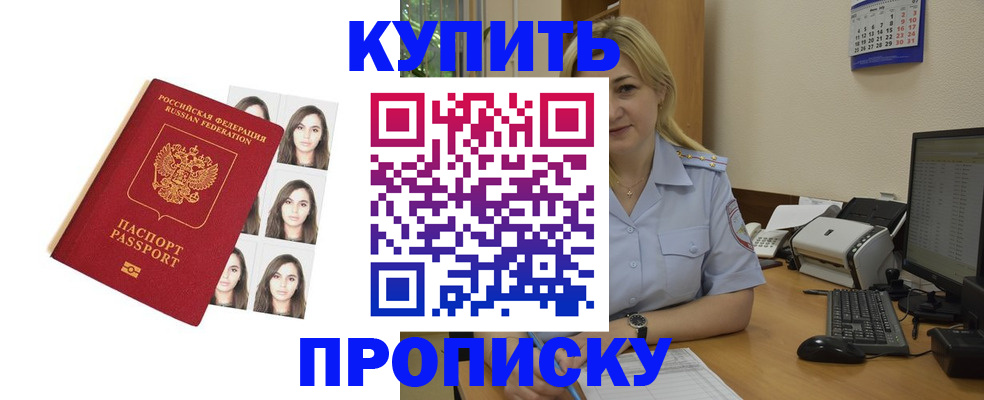 прописка штамп в Усинске